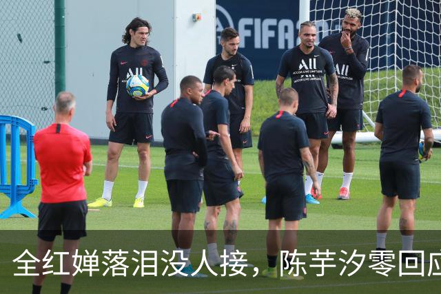 全红婵落泪没人接,陈芋汐零回应,搭档关系被撕开,不再演体面