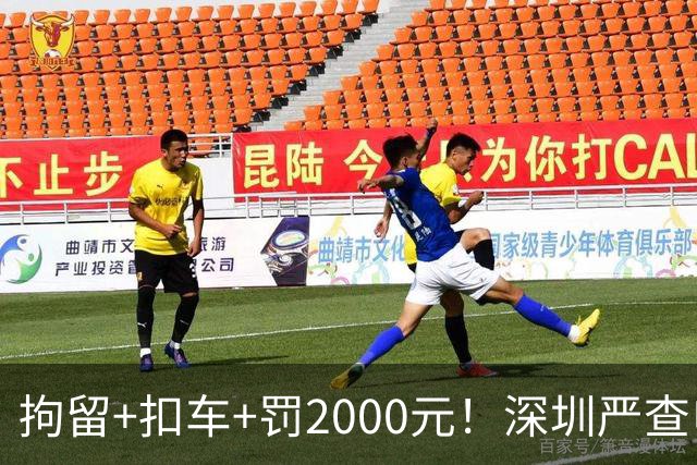 拘留+扣车+罚2000元!深圳严查电动自行车冲禁令、非法拉客、超标电动车......