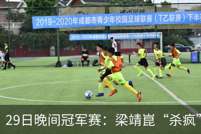 29日晚间冠军赛:梁靖崑“杀疯”了,张本美和造惨案,日本野心大
