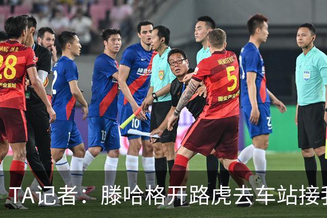 TA记者：滕哈格开路虎去车站接我；他说自己没有自负只有自信